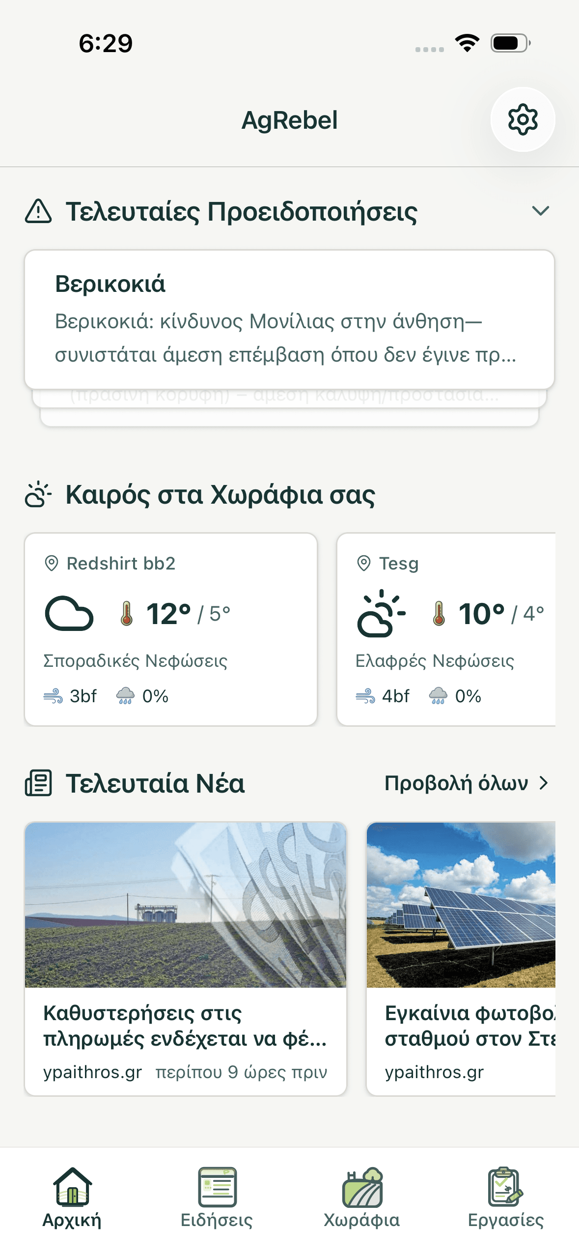 Αρχική οθόνη agrebel