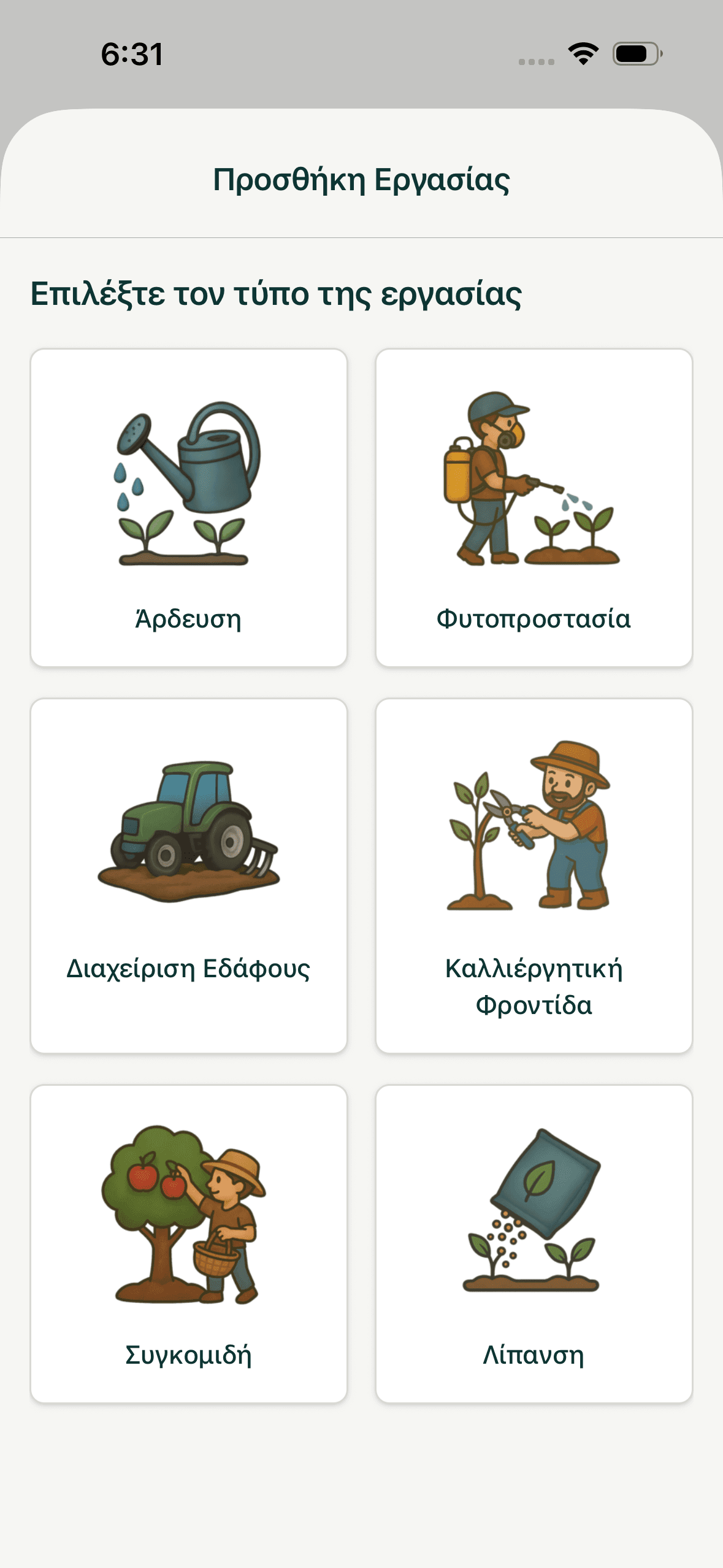 Τύποι εργασιών
